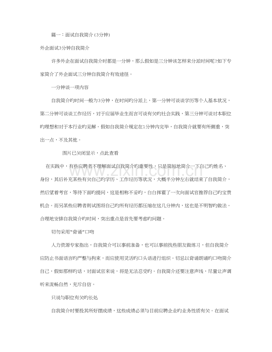 2023年面试时的自我介绍范文共篇.doc_第1页