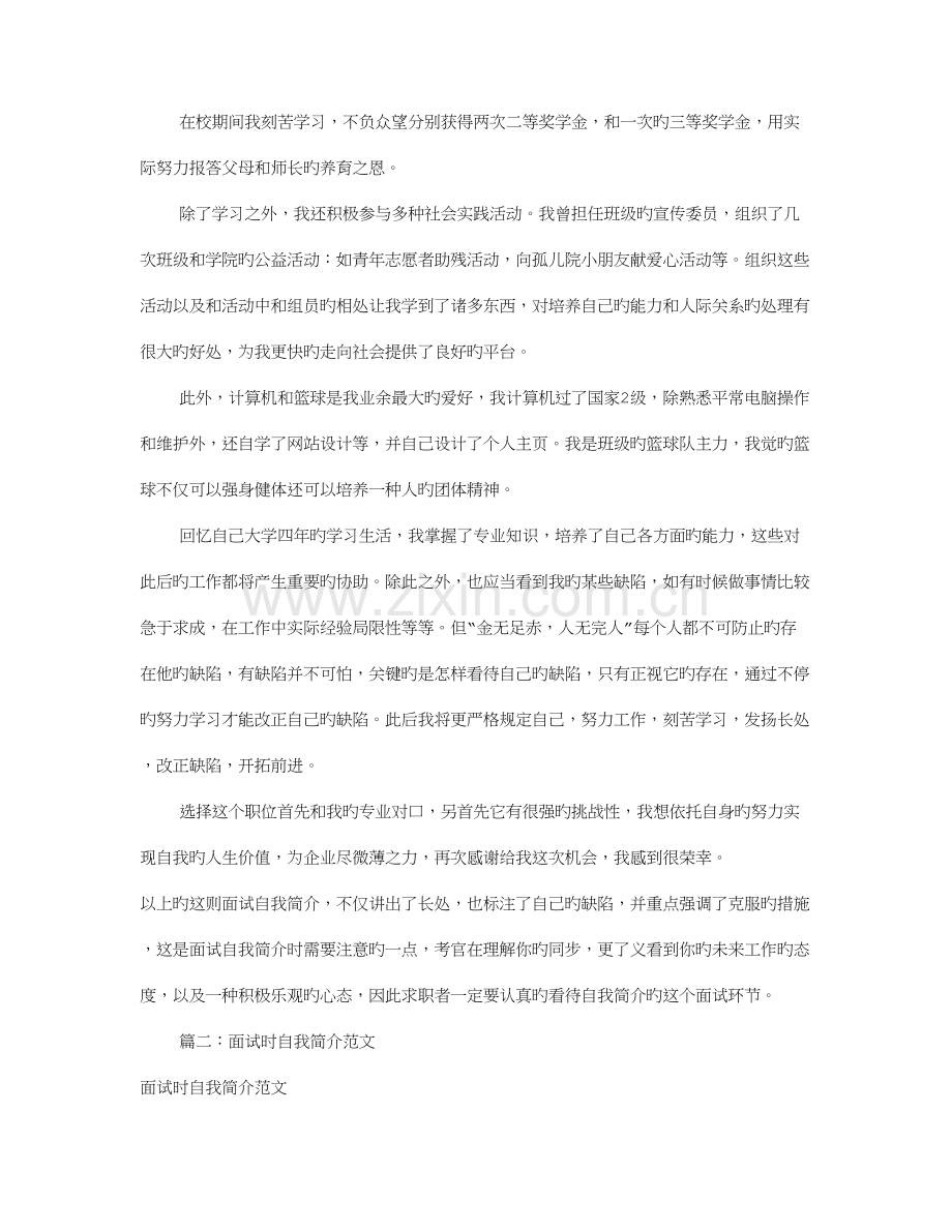 2023年面试时的自我介绍范文共篇.doc_第3页