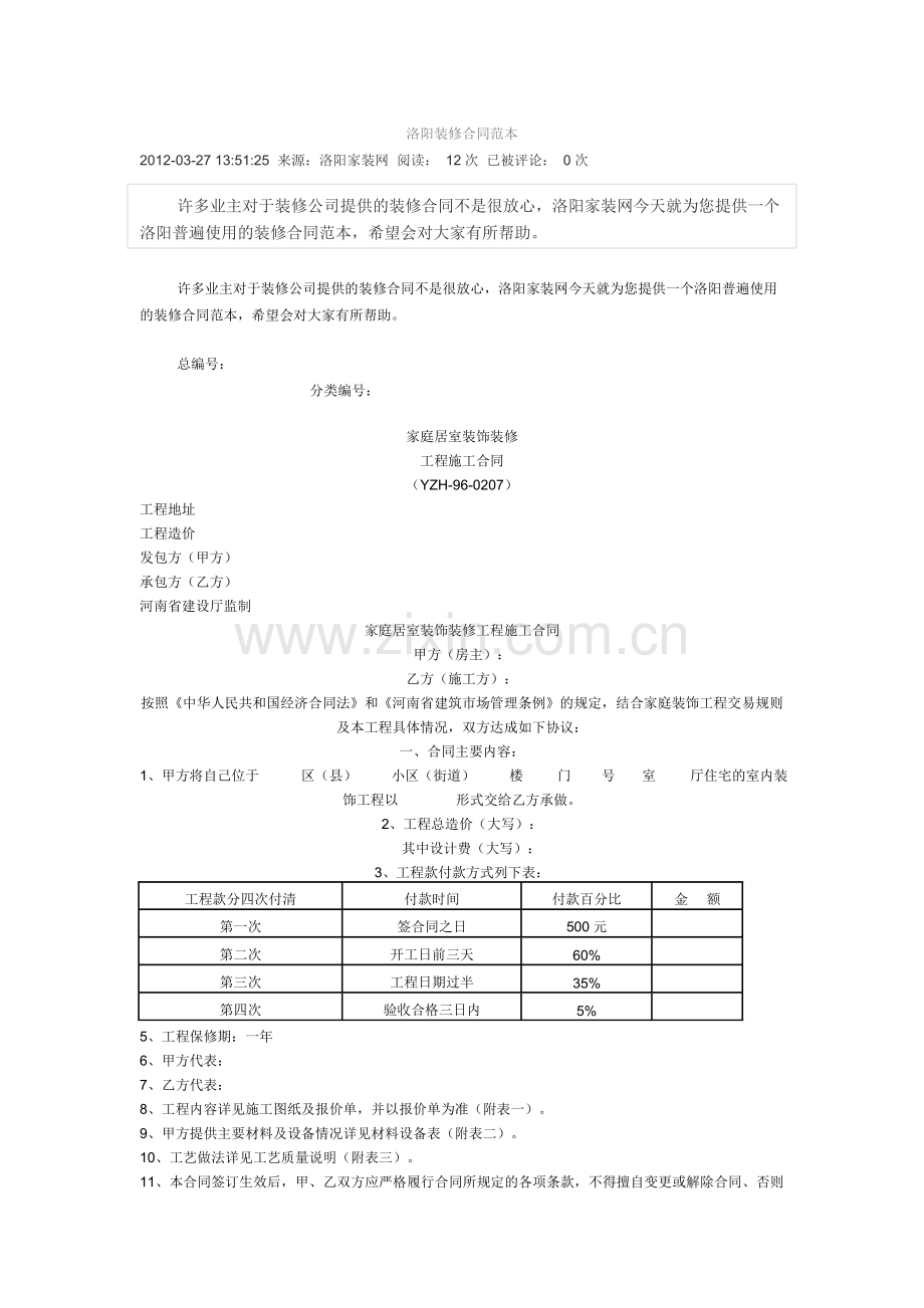 洛阳装修合同范本.doc_第1页