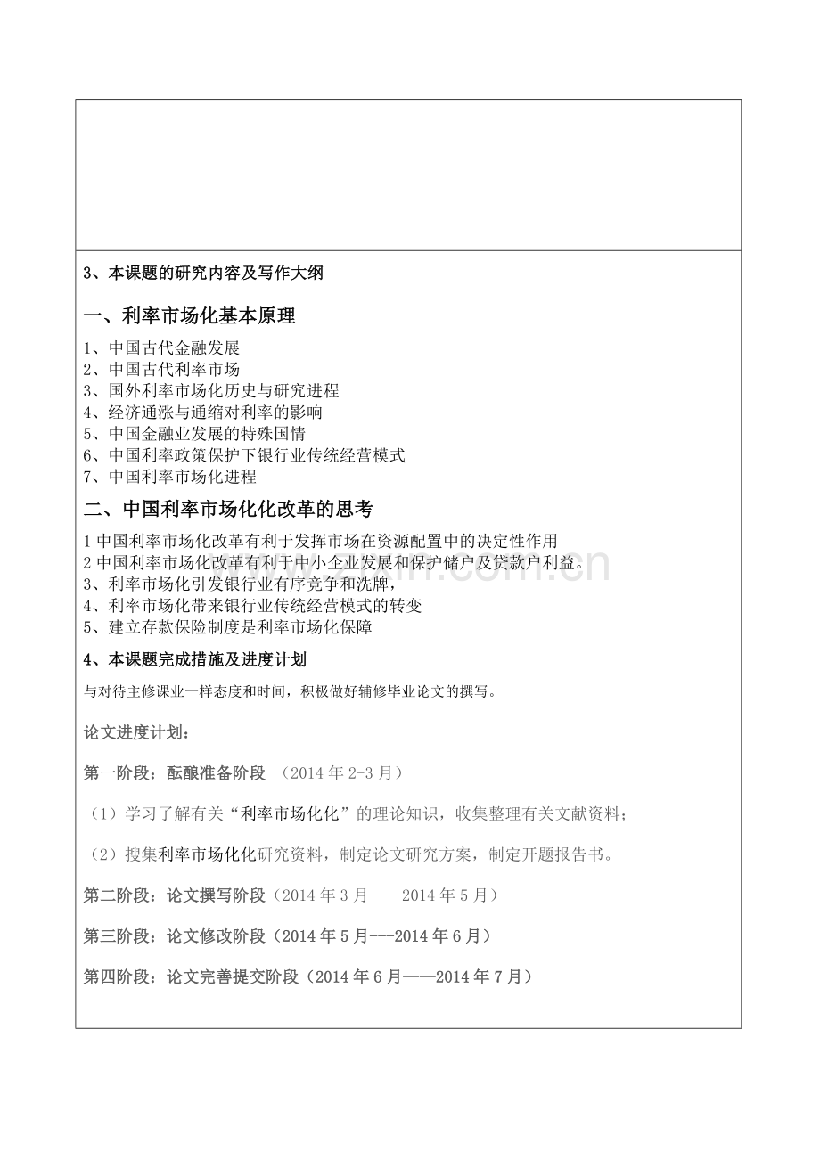 4、中南财经政法大学辅修双学位毕业论文开题报告.doc_第3页