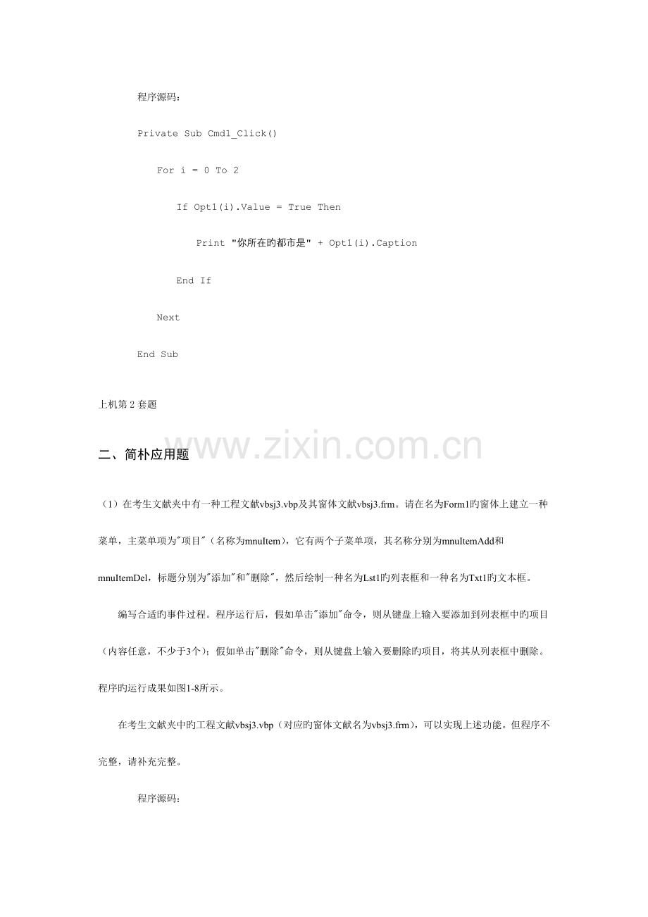 2023年计算机等级考试二级VB上机题库题型总结.doc_第2页