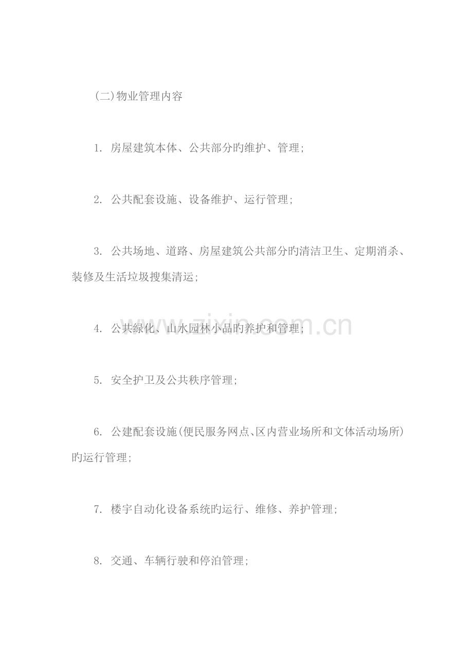 物业管理招标书的内容.docx_第2页