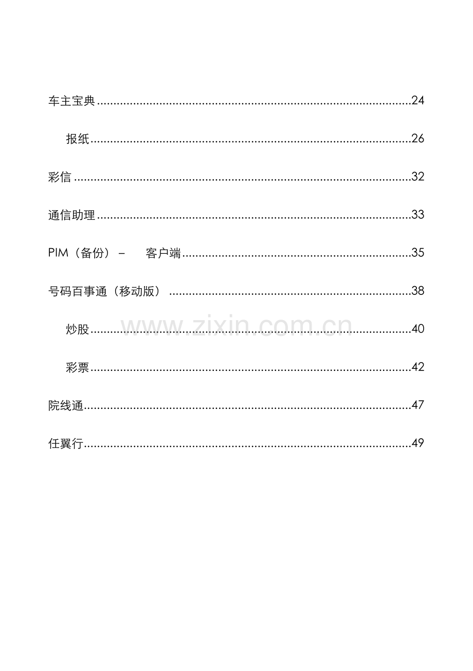 天翼移动业务增值单产品业务手册.doc_第2页