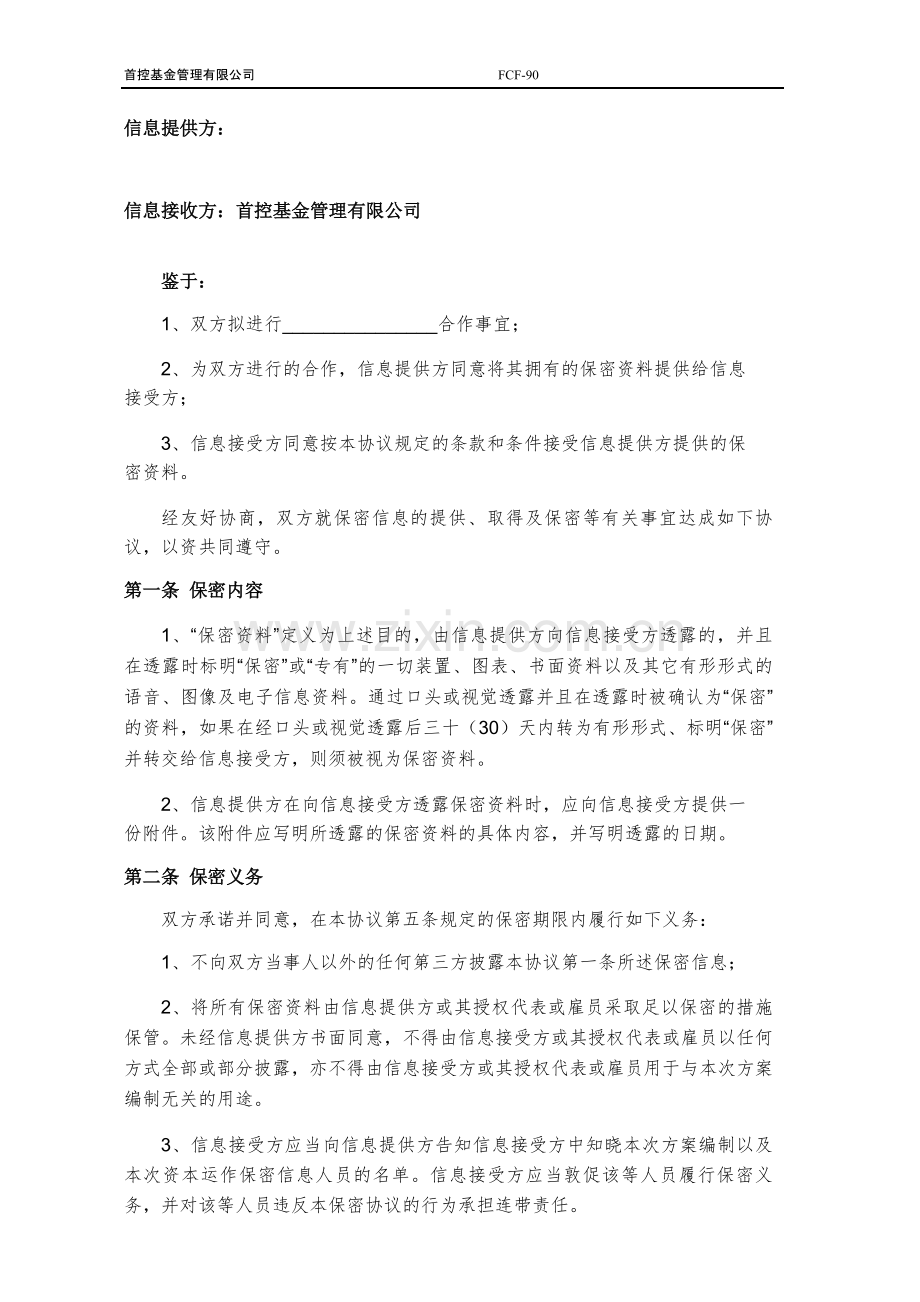 保密协议制式.docx_第3页