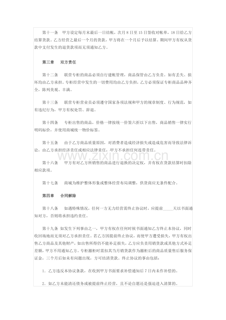 商场租赁经营协议书.doc_第2页