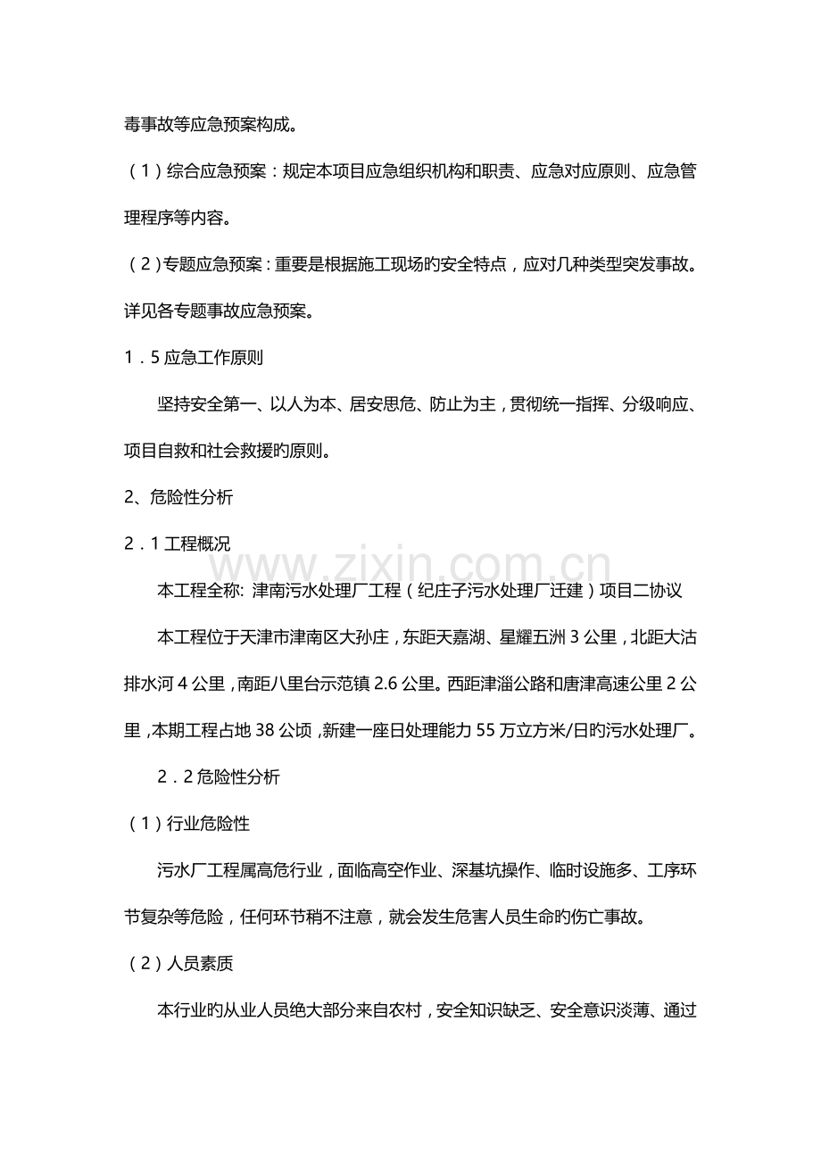 2023年污水处理厂综合应急预案.doc_第2页