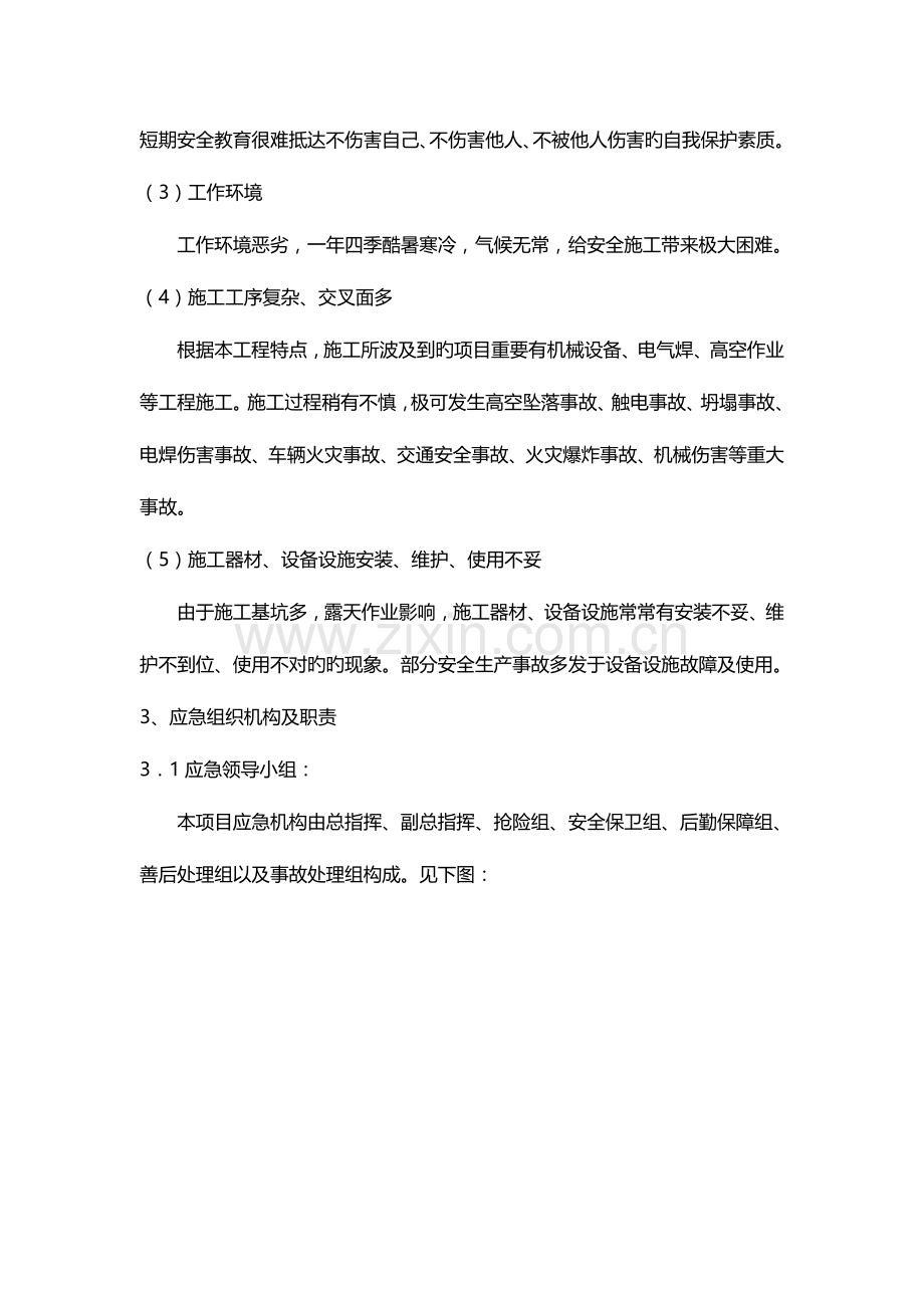 2023年污水处理厂综合应急预案.doc_第3页