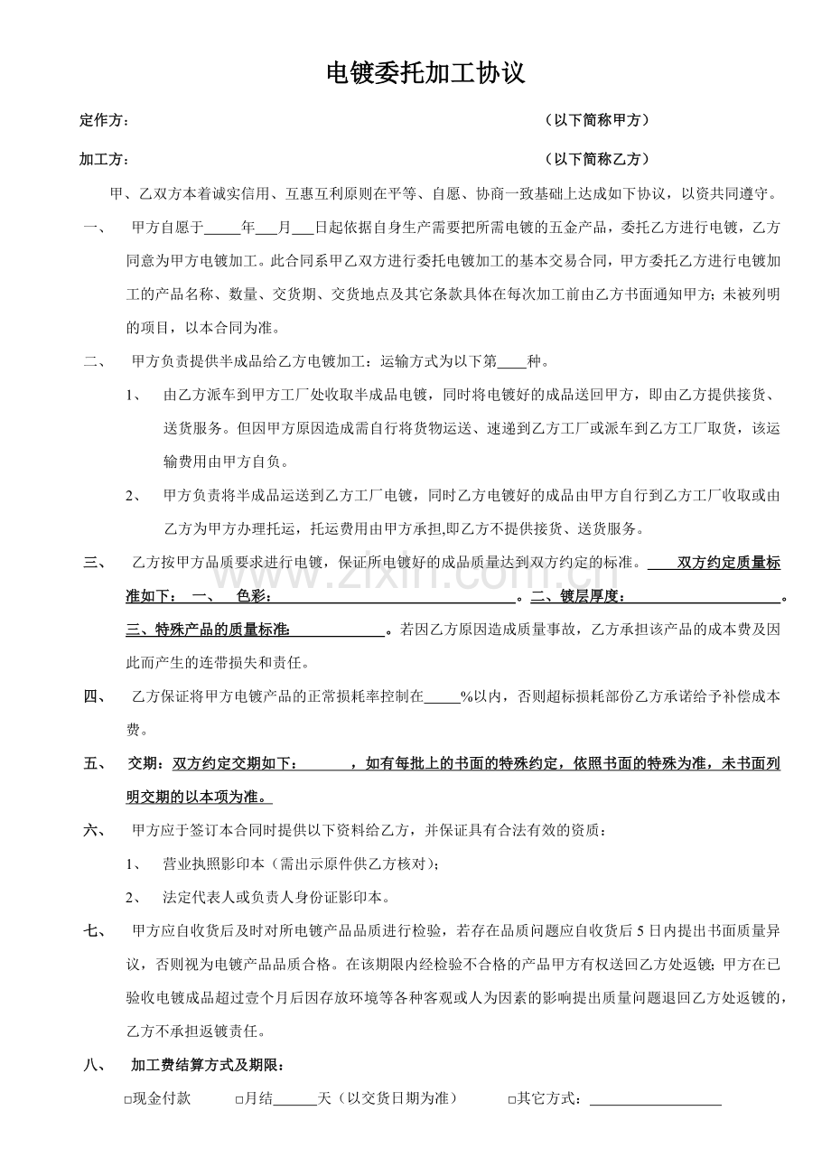 电镀加工合同.docx_第1页