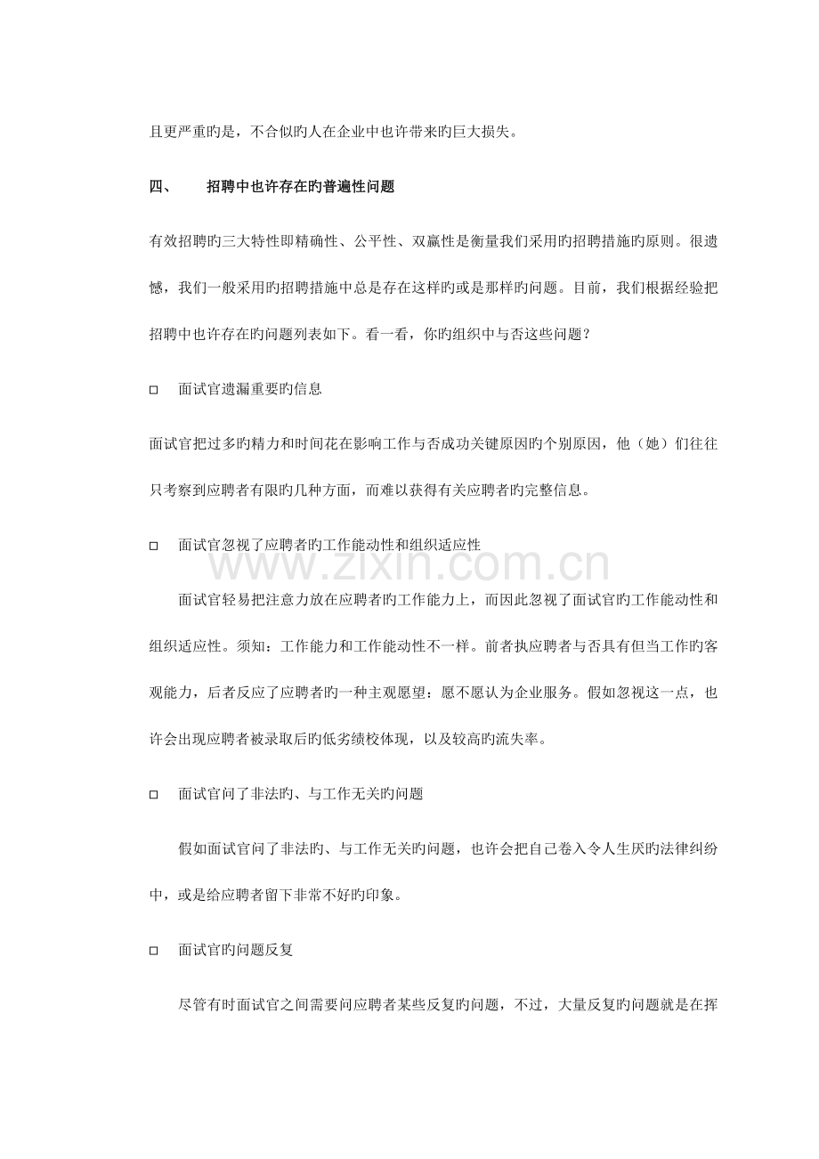 2023年面试方法面试方法培训手册.doc_第3页