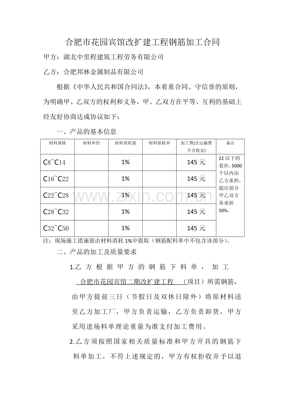 钢筋加工场外包合同.docx_第1页