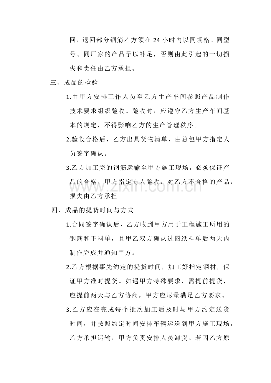 钢筋加工场外包合同.docx_第2页