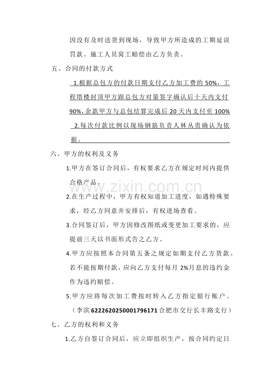 钢筋加工场外包合同.docx_第3页