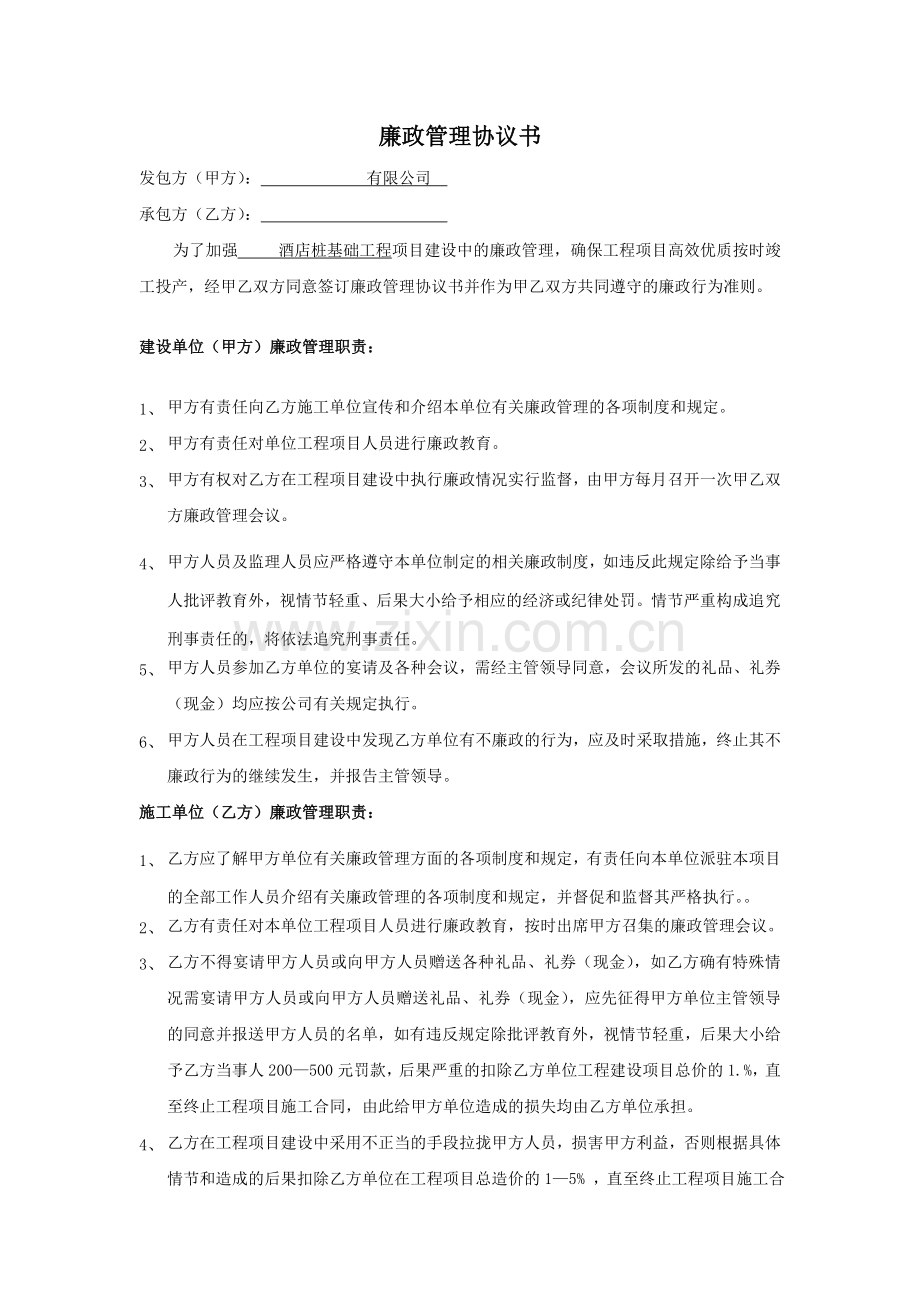 廉政管理协议书.doc_第1页