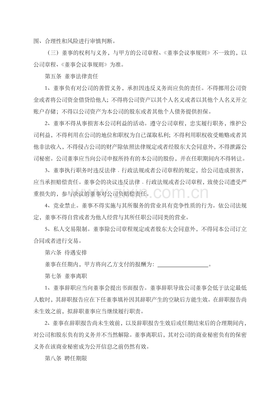 董事聘任协议书.doc_第2页