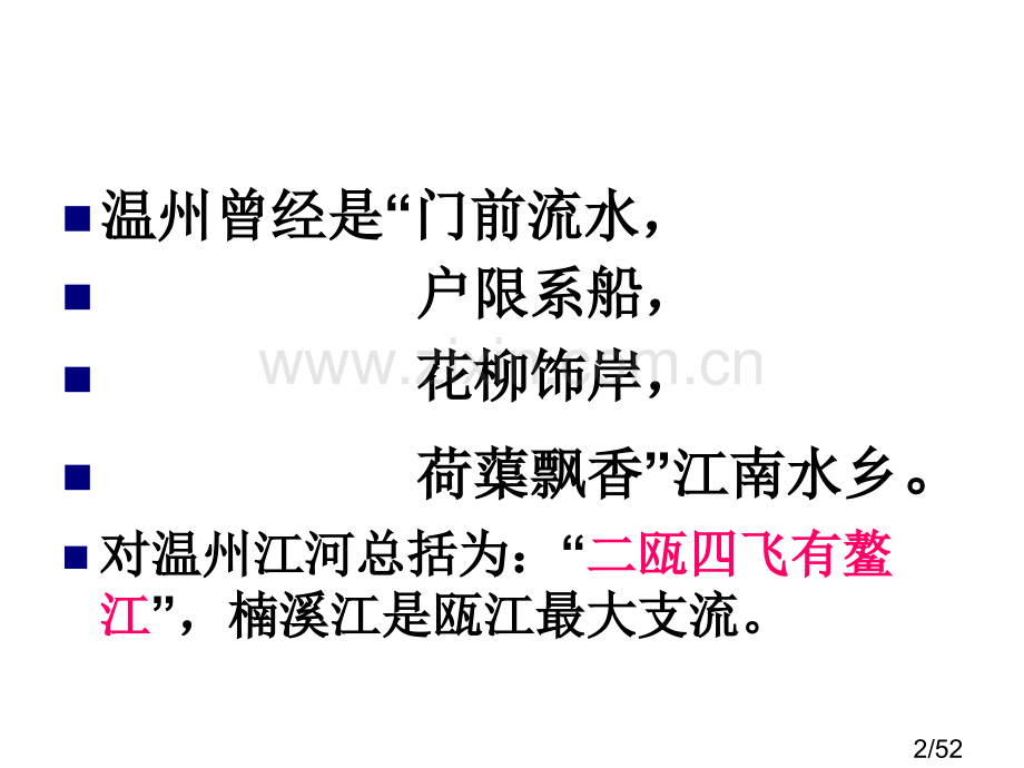 第十一课时碧水楠溪市公开课一等奖百校联赛优质课金奖名师赛课获奖课件.ppt_第2页