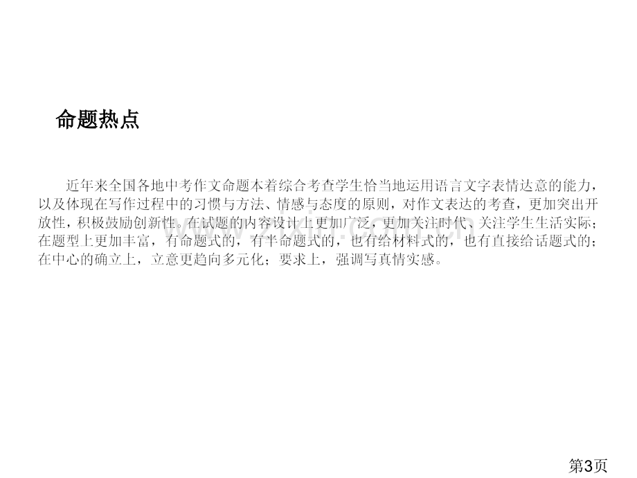 中考语文复习专题25-作文技法点拨-人教新课标版省名师优质课赛课获奖课件市赛课一等奖课件.ppt_第3页