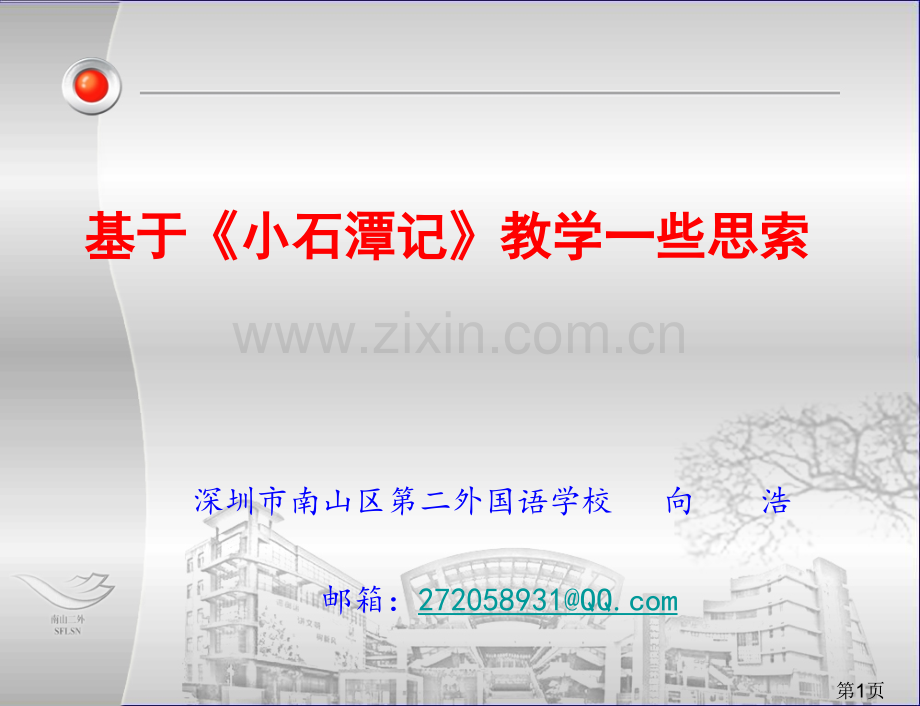 初中语文骨干教师培训资料省名师优质课赛课获奖课件市赛课一等奖课件.ppt_第1页