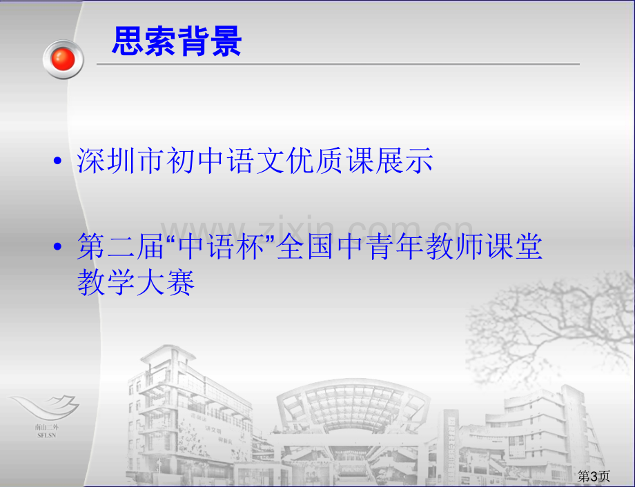 初中语文骨干教师培训资料省名师优质课赛课获奖课件市赛课一等奖课件.ppt_第3页