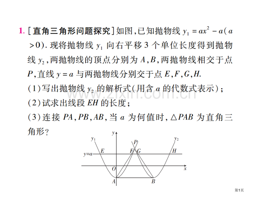 中考数学总复习专题五二次函数综合探究市公开课一等奖省优质课赛课一等奖课件.pptx_第1页