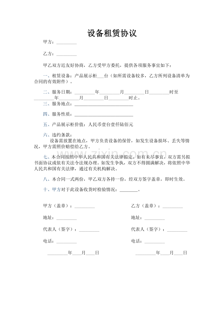 展示柜租赁协议书.doc_第1页