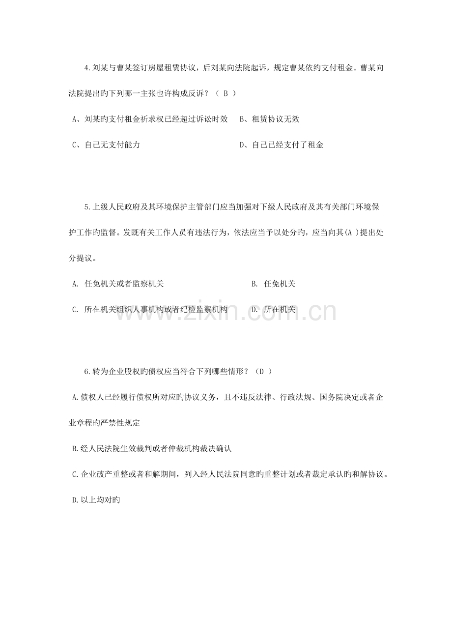 2023年浙江省上半年司法考试卷二考试试卷.docx_第2页