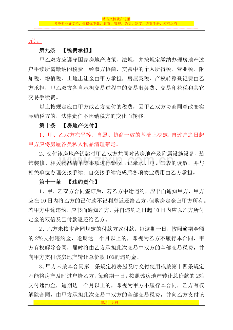 二手房买卖合同(确认稿).doc1234.doc_第3页