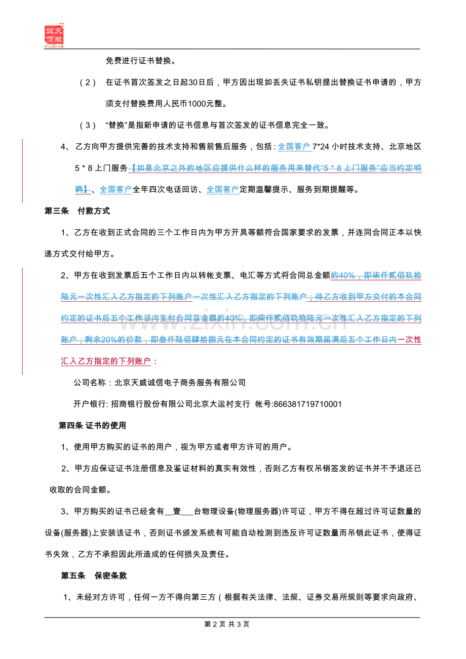 新证书购买合同.doc_第2页