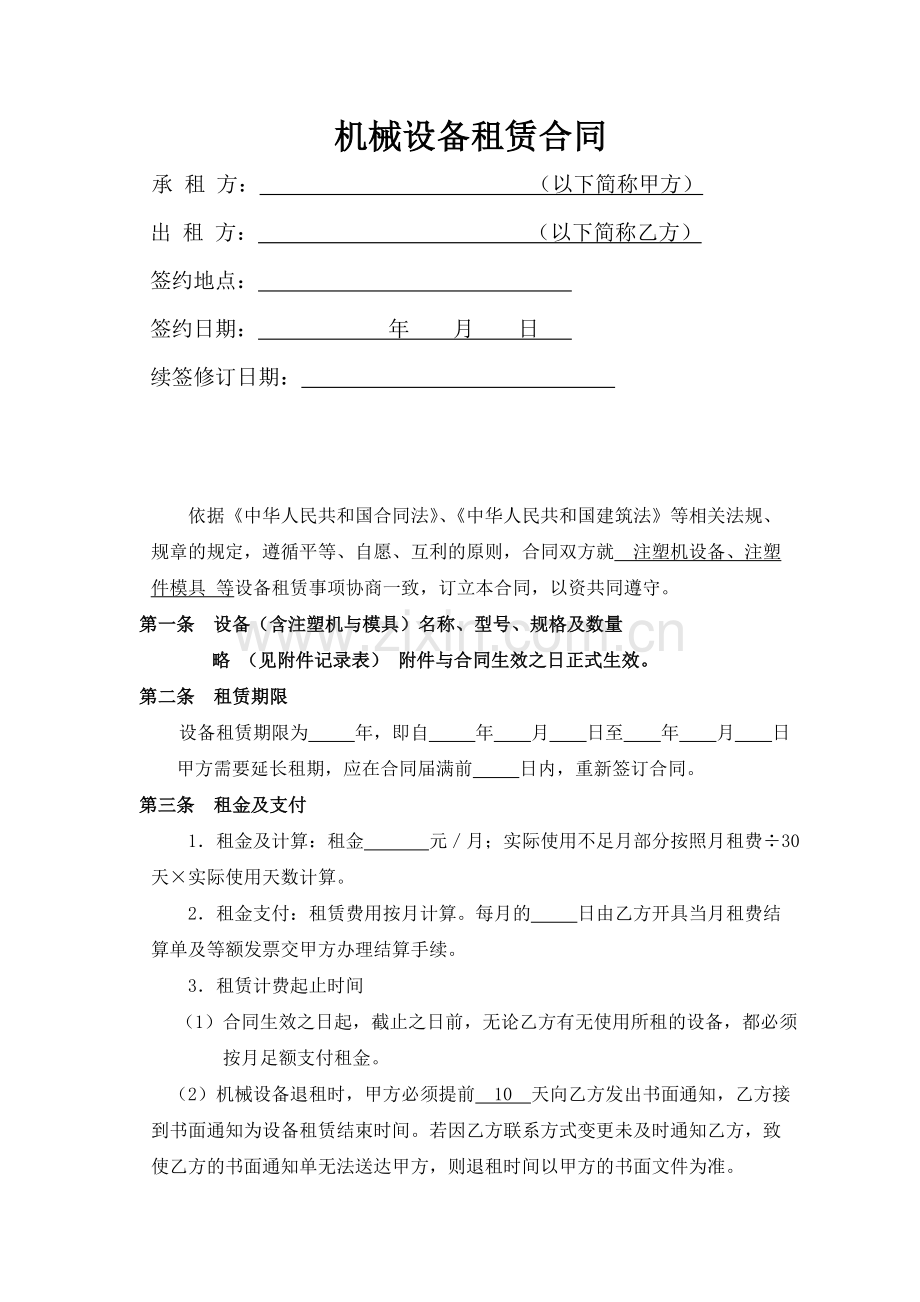 某某机械设备精简租赁合同.docx_第1页