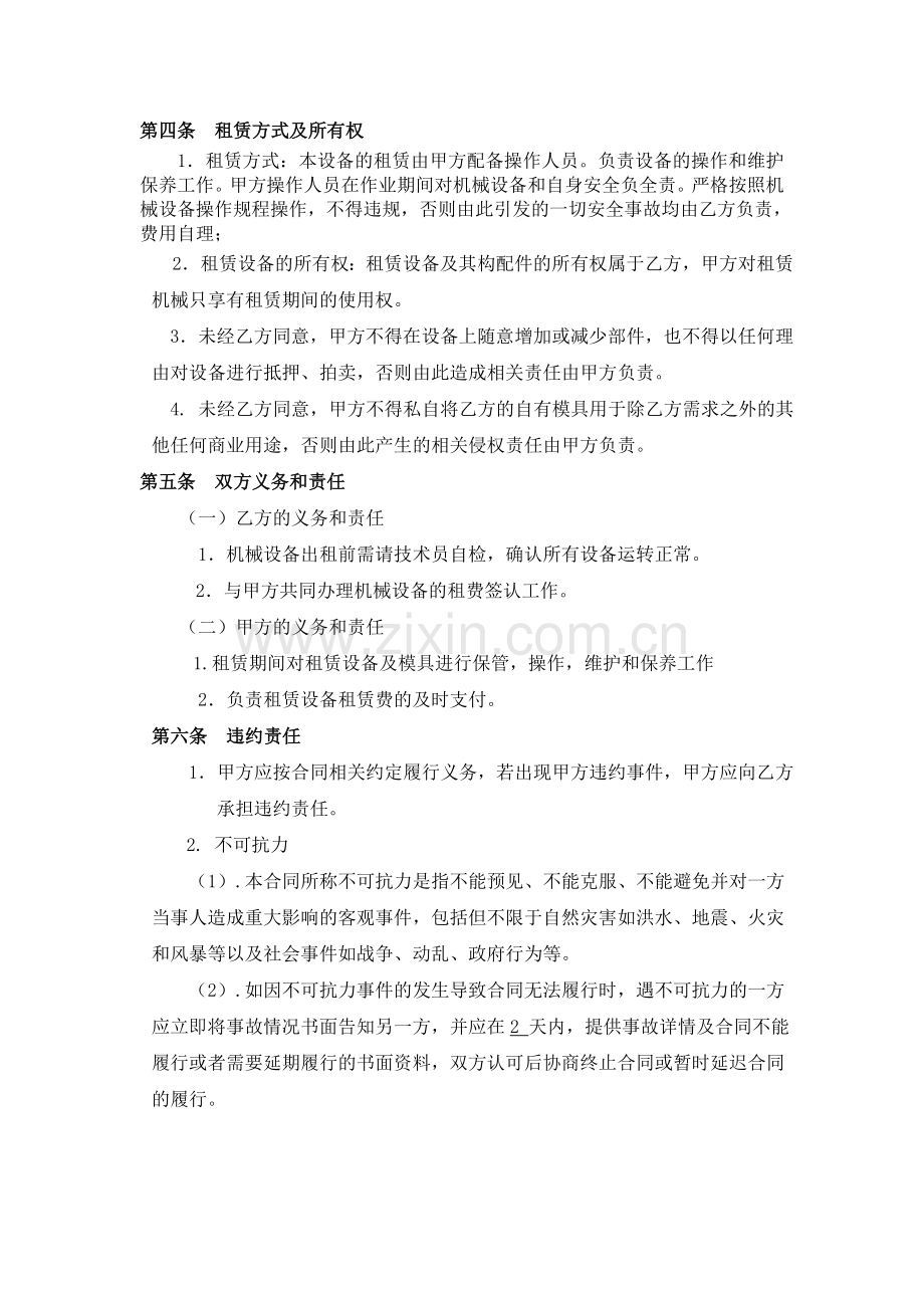 某某机械设备精简租赁合同.docx_第2页