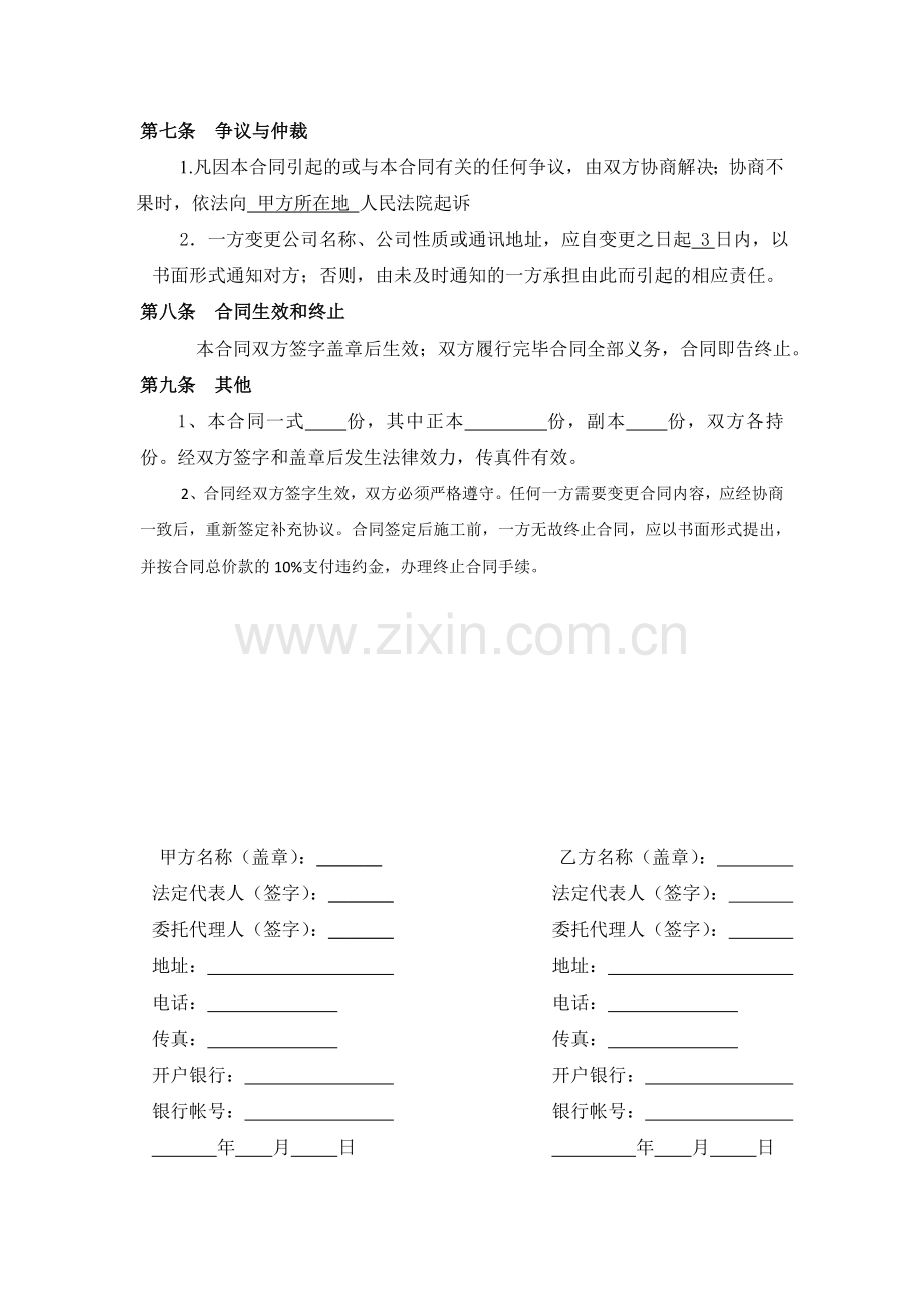 某某机械设备精简租赁合同.docx_第3页