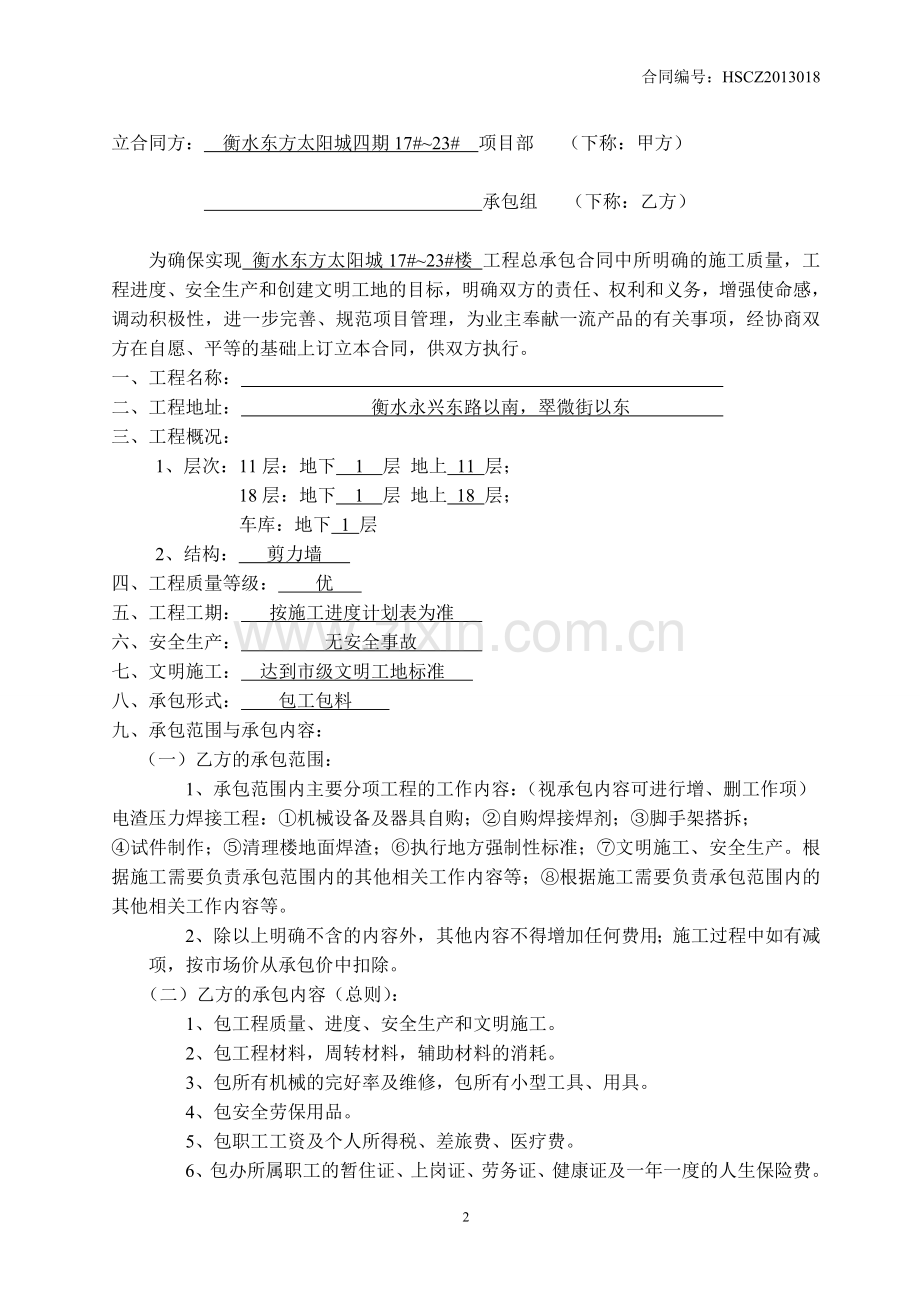 电渣压力焊合同-2.doc_第2页