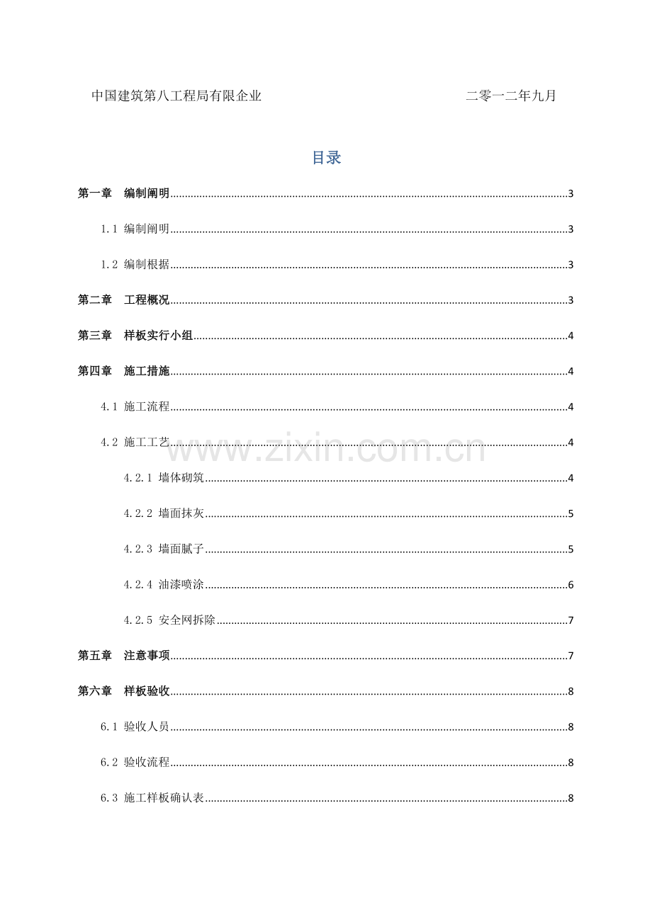 外墙油漆样板施工方案.doc_第2页