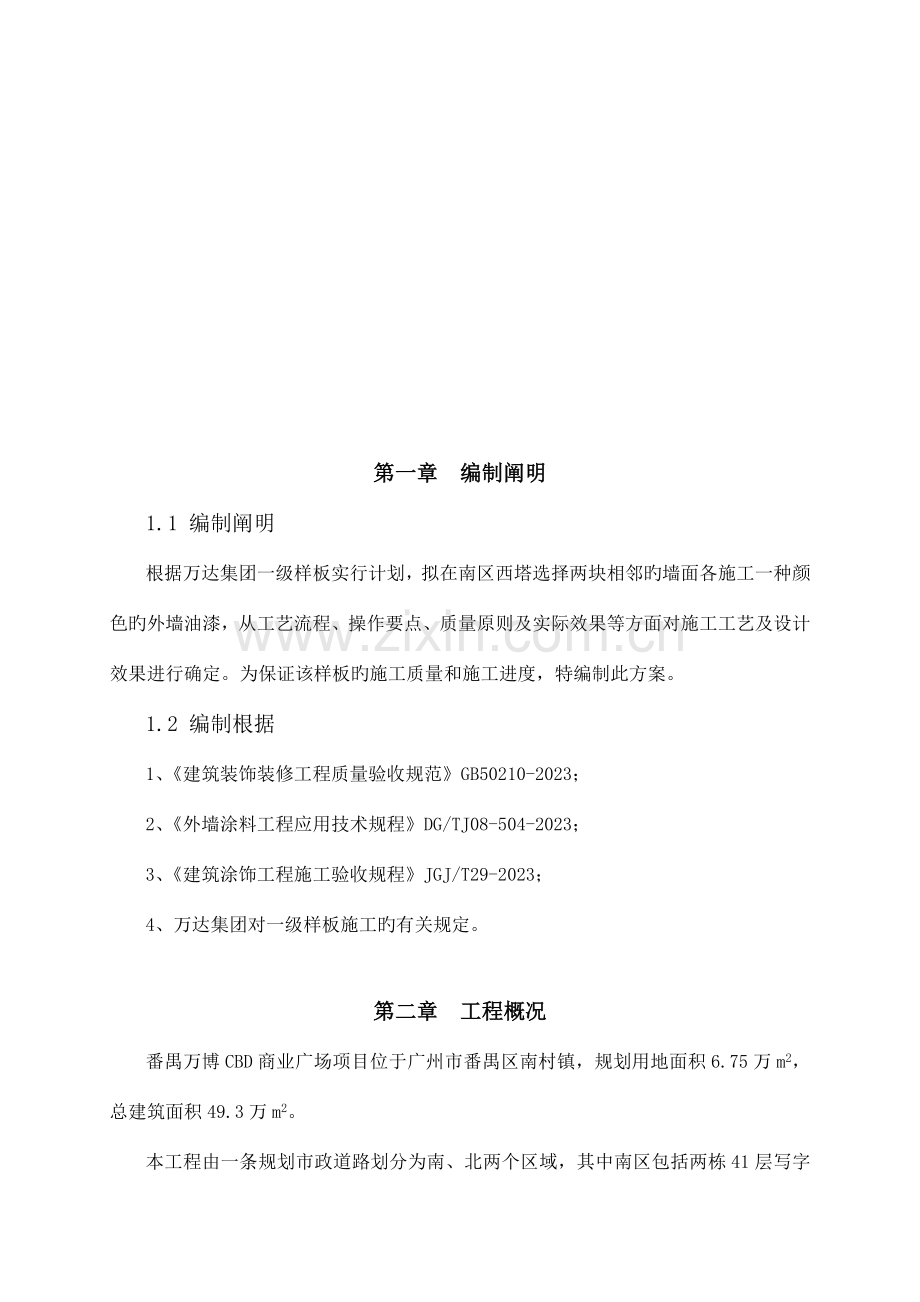 外墙油漆样板施工方案.doc_第3页