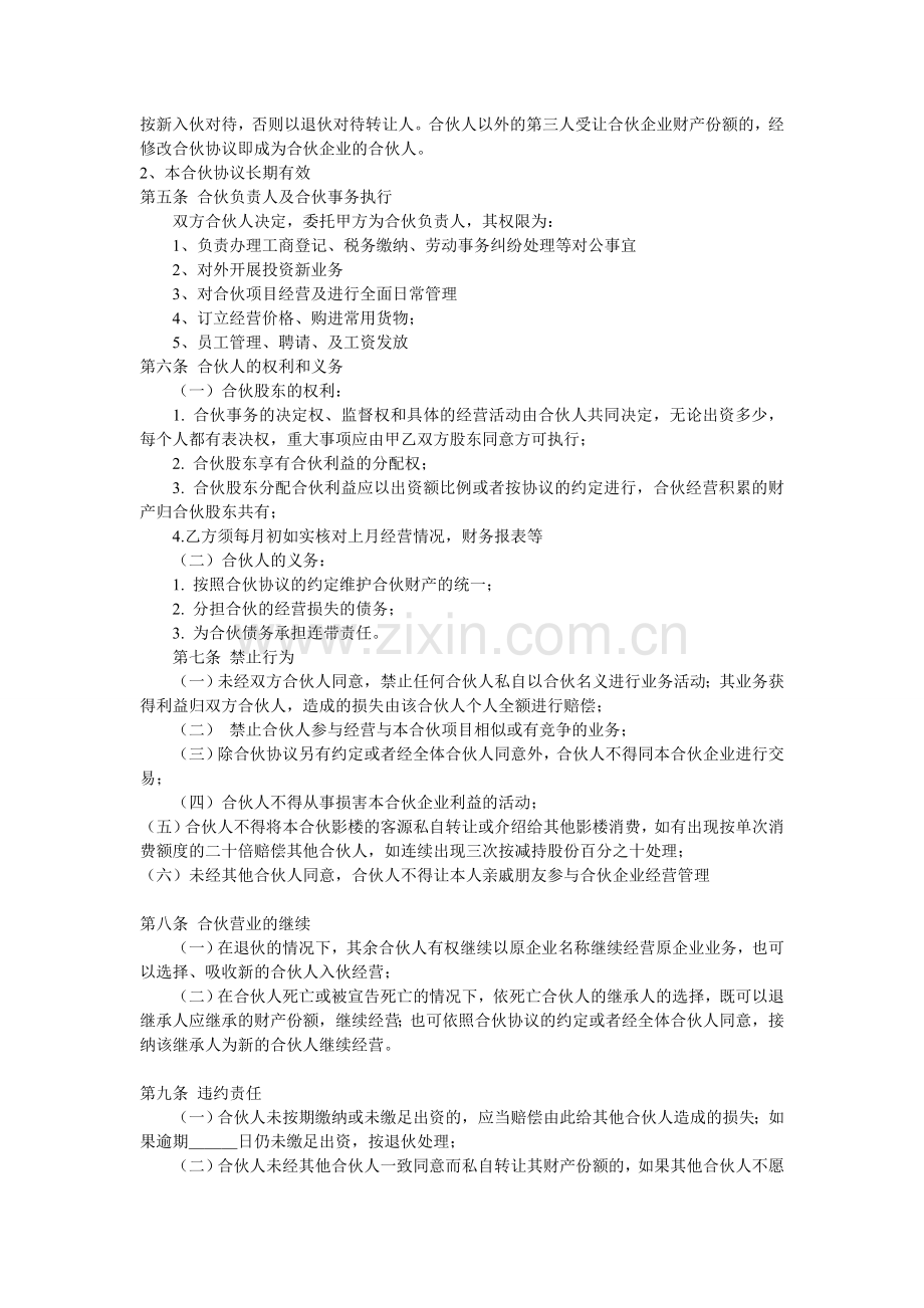 合伙经营协议书1.doc_第2页