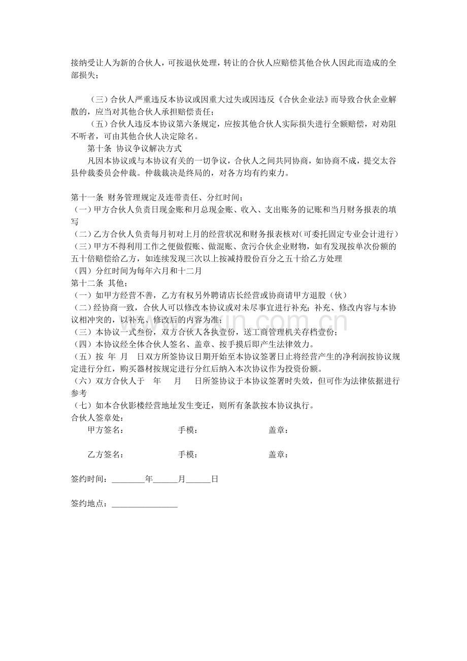 合伙经营协议书1.doc_第3页