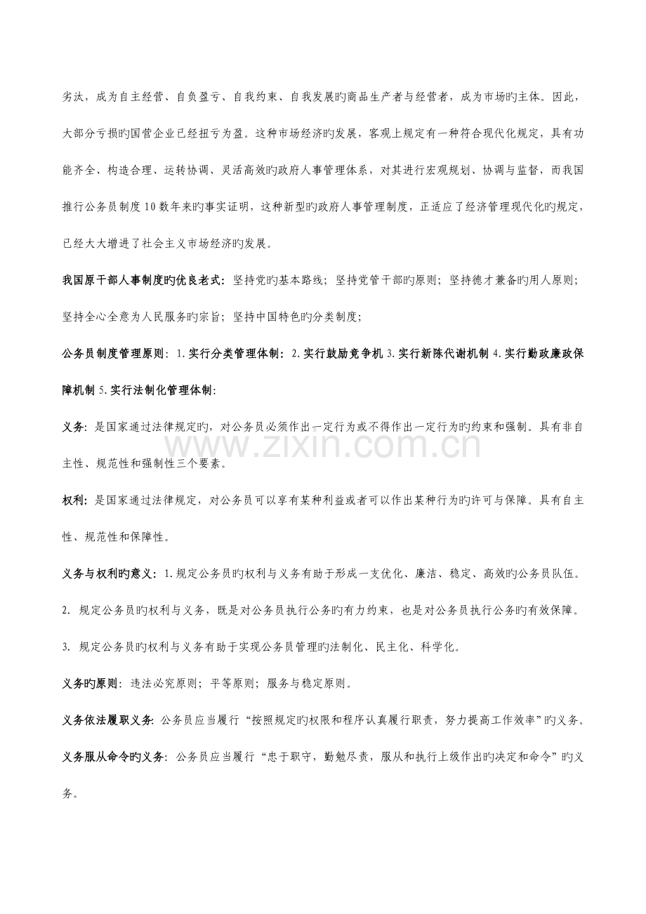 2023年自考公务员制度复习资料.doc_第2页