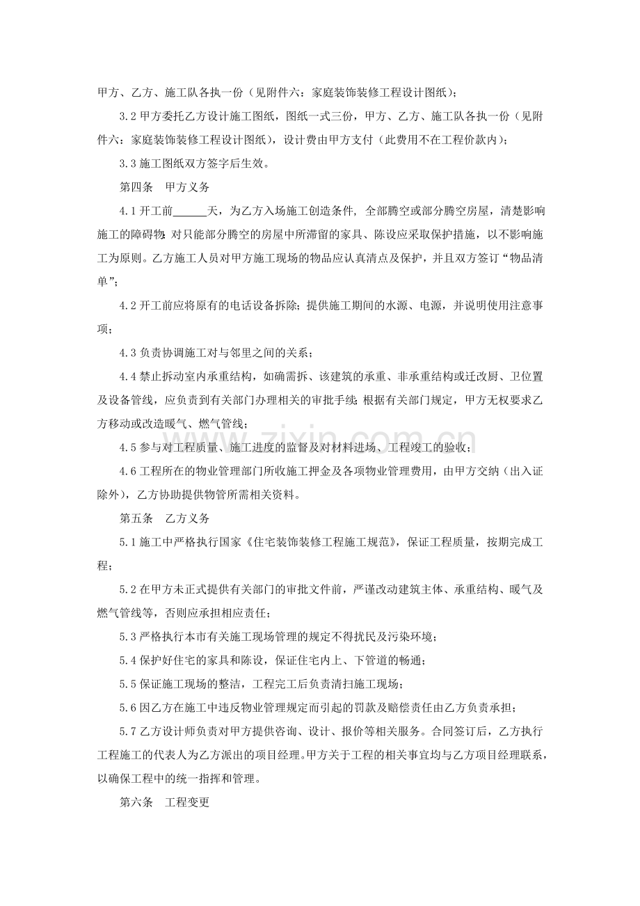 石家庄市家庭装修施工合同.doc_第2页