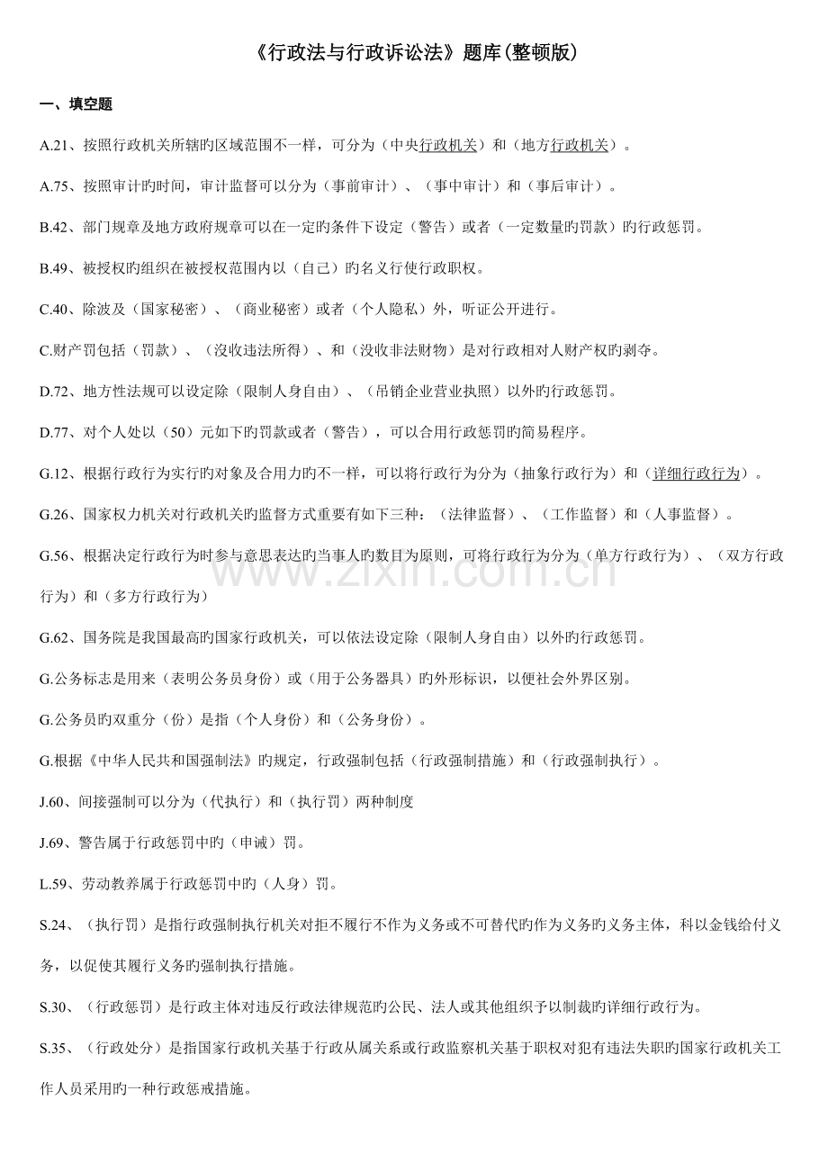 2023年行政习题库整理版.doc_第1页