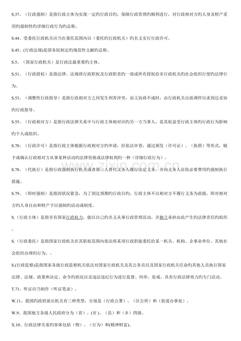 2023年行政习题库整理版.doc_第2页