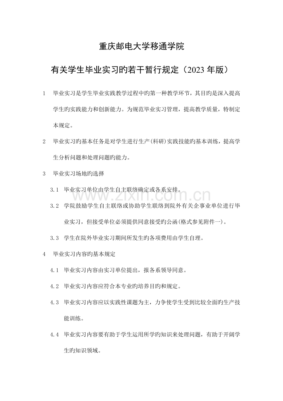 2023年重庆邮电大学移通学院实习报告.doc_第1页