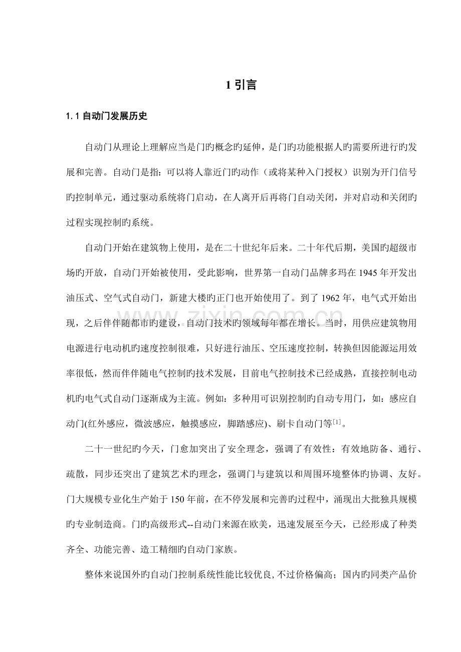 智能红外自动门控制系统毕业设计.docx_第1页