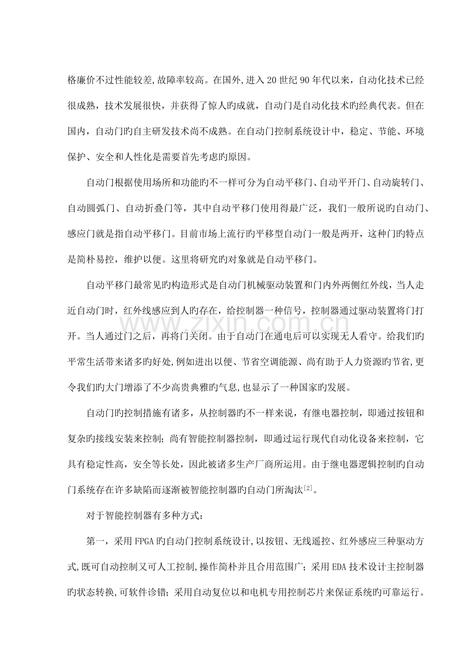 智能红外自动门控制系统毕业设计.docx_第2页