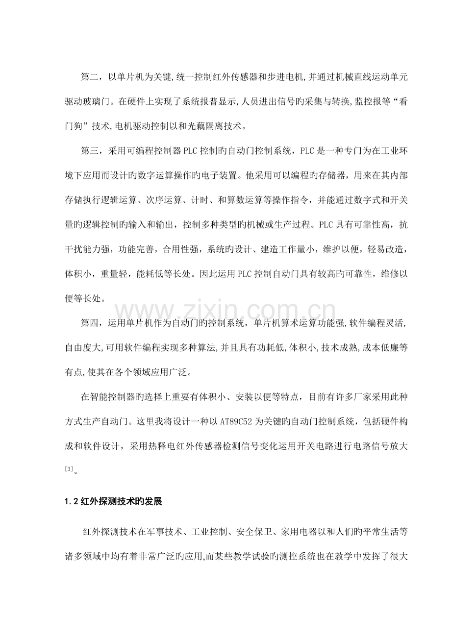 智能红外自动门控制系统毕业设计.docx_第3页