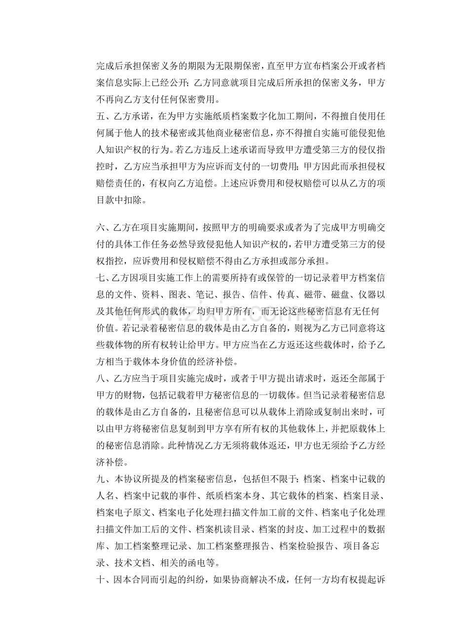 数字化加工保密协议.doc_第2页