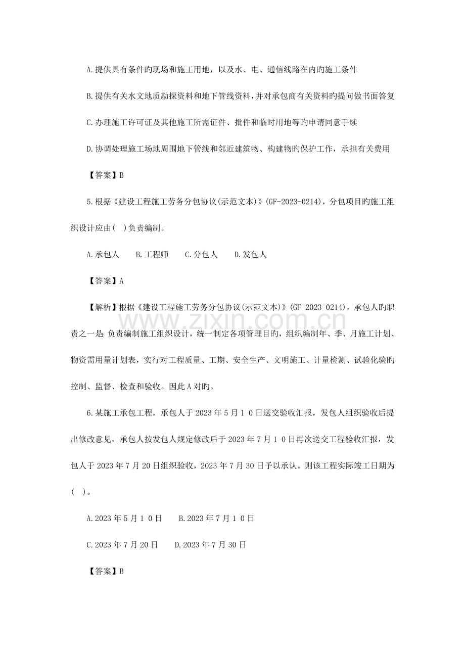 2023年一级建造师项目管理第二节练习题.docx_第2页