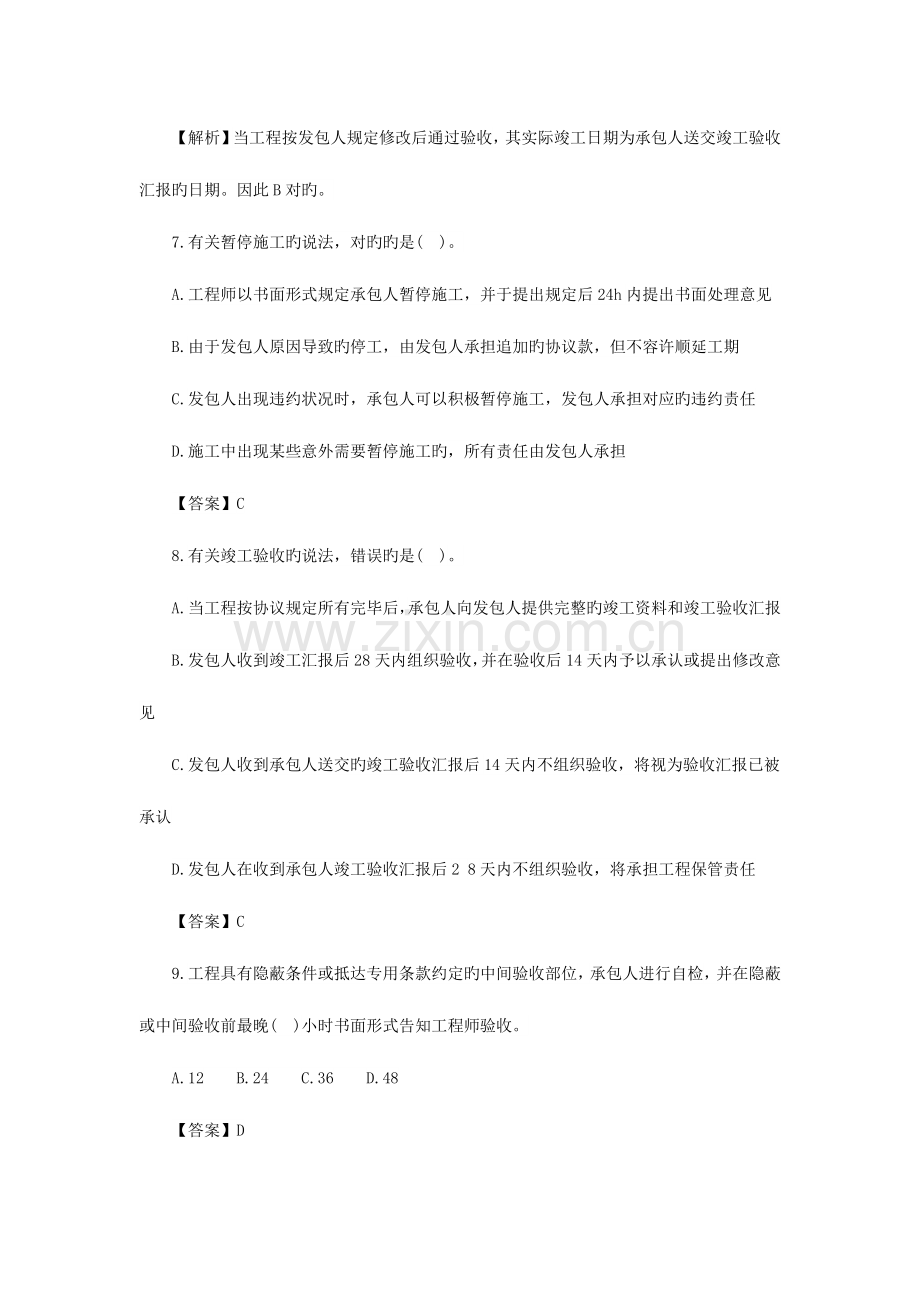 2023年一级建造师项目管理第二节练习题.docx_第3页