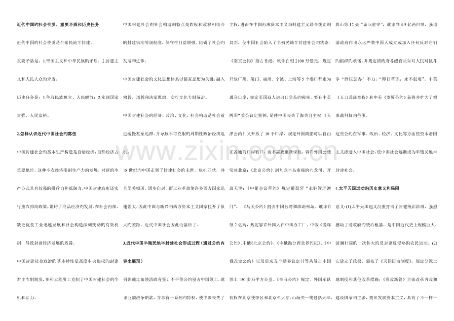 2023年自考中国近现代史纲要重点小抄资料.doc_第1页