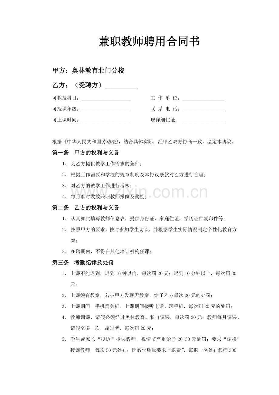 兼职教师聘用合同书.docx_第2页