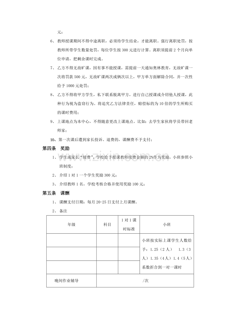 兼职教师聘用合同书.docx_第3页