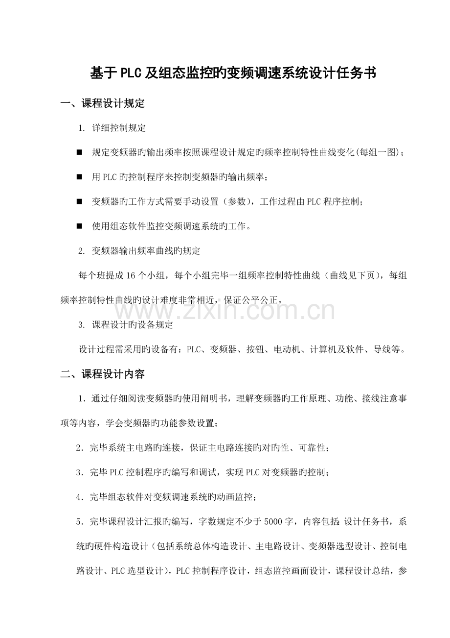 变频器课程设计报告.doc_第2页